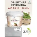 Защитная пропитка для бани и сауны с воском Stainer, 2,75л Светло-серый Ral 7035, защитная лазурь