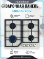 Газовая варочная панель MBS PG-611IV