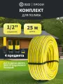 Комплект для полива Четыре сезона Профи Плюс, армированный ПВХ шланг, длина 25 м