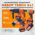 Набор инструментов 4 в 1 TENOX АКБ (Болгарка, Гайковерт, Перфоратор, Шуруповерт)