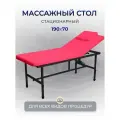 Cтол стационарный косметологический 190/70 с регулировкой высоты , Masscomplekt, фуксия/черные ножки