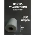 Упаковочная пленка/Рукав ПВД: ширина 30 см, длина 330 м, толщина 80 мкм