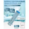 Шприц 150мл (Жане) 3-х компонентный с катетерным наконечником, код 02, 5 шт