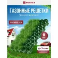 Газонная решетка для парковки и дорожек Vortex, набор 6шт