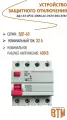 Устройство защитного отключения УЗО ВД1-63-4Р32-30мА-АC-УХЛ4-6кА-ВТМ