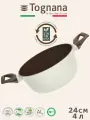 Кастрюля Tognana Sintonia 4 л 24 см