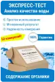 Тестер качества воды Nevod-PO для определения перманганатной окисляемости, органических соединений, 0-10 мг/л, 50 тестов