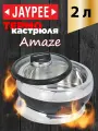 Термокастрюля Jaypee Amaze Black, объемом 2 литра