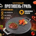 Круглый Ф43 чугунный плато противень гриль на печь и мангал