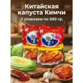 Китайская капуста Кимчи WANLU, 2 упаковки по 500 г.
