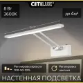 Подсветка для картин Citilux Визор LED с диммером Белая CL708350