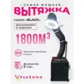 Вытяжка пылесос для педикюра и маникюра VseSama серии BLACK 1800M3