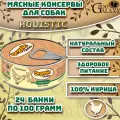 Organic Choice Консервы для взрослых собак 100 % курица, 24х100 г