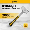 КувалдаDenzel 2000 г, цельнометаллическая, двухкомпонентная рукоятка 11013