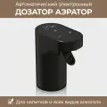 Электронный дозатор для вина аэратор наливатор сенсорный