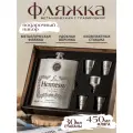 Подарочный набор Magic Dreams с гравировкой Hennessy, фляжка 460 мл и 4 стаканчика