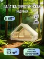 Кемпинговая надувная палатка,300*210*200
