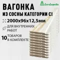 Вагонка сосна 2000х96х12,5мм Дом Дерева категория C упаковка 10шт.