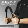 Эспандер Твистер, нагрузка 60 кг, плечевой и грудной, для рук, черный