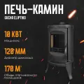 Печь-камин Gucha чугунная ELIPTIKO (Guca) дровяная для дома диаметр 120