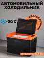 Автомобильный холодильник Alpicool компрессорный в машину 30л, ударопрочный