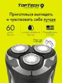 Электробритва Toptech Comfort Line 9, роторная, водонепроницаемая, автономная, чёрная