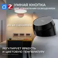 Кнопка на настольном держателе. Умный пульт. Умный выключатель. Table smart knob Black. Zigbee. Smart Life