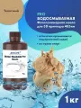 Водосмываемая фотополимерная смола JAMG HE Water-Washable Pro UV Resin (365-405 nm) для 3D принтеров Anycubic Photon, Mono / Elegoo Mars, Saturn. 1л Телесный