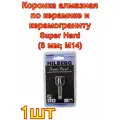 Коронка алмазная с воском по керамике и керамограниту Super Hard (8 мм; M14) Hilberg