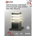 Светильник уличный напольный архитектурный НБУ POLO-SP300-A60-BL алюм под А60 Е27 300мм черный IP54 IN HOME