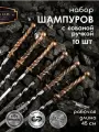 Набор шампуров для мангала с кованной ручкой Кардинал, 450х12х3 мм 10 шт.