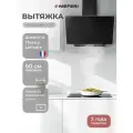 Вытяжка наклонная MEFERI AIRBOX60BK LIGHT, 60 см, черный, 3 скорости, низкий уровень шума, производительность 650 м3/ч, регулируемая высота, 3 года гарантии