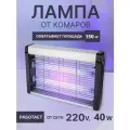 Лампа от комаров, супер эффективно на площади до 150м2