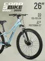 Велосипед двухколесный CORD 5BIKE 26' M400 (2025) CRD-M5-2613P-13