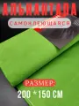 Алькантара самоклеющаяся для авто , мебели, декора, рукоделия ,200х150 см , салатовый