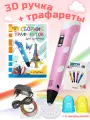 3D ручка RP100B + Сборник трафаретов. Цвет розовый.