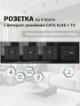 Розетка ТВ и интернет 4 поста, антенна ТВ/компьютер RJ-45 CAT6, рамка закаленное стекло 295*82*8 мм, цвет черный