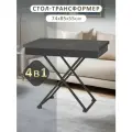 Стол универсальный трансформируемый андрэ Loft ЛДСП кухонный, журнальный, терраццо/чёрный