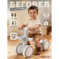 Беговел четырехколесный City-Ride для малышей, мягкие колеса EVA/7, CR-BB-01WT