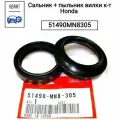 Сальник + пыльник вилки к-т Honda 51490MN8305 100% Оригинальный и Качественный товар, в количестве 1 шт.