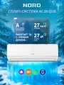 Сплит-система NORD AC 09 QUB, кондиционер 9 белый для помещений 27 м2