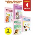 Поурочные разработки 2 класс. Школа России Комплект 4 книги
