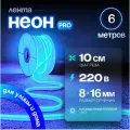 Неоновая светодиодная лента PJ Neon 6м, 8х16мм, 220В, IP 67, гибкий неон, голубой, кратность реза 10 см
