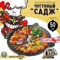 Садж чугунный для мангала сковородка жаровня Наманган, черный, 50 см
