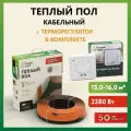 Нагревательный кабель для теплого пола двужильный экранированный Русское тепло 110м , в комплекте с терморегулятором РТ-05 (3.5 кВт.).