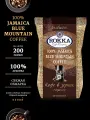 Кофе в зернах ROKKA 100% Ямайка Блю Маунтин (Jamaica Blue Mountain) темная обжарка, 200 г.