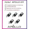 Пульт универсальный для ворот и шлагбаумов Apollo joy, брелок передатчик Аполло 5 штук