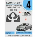Комплект Брызговиков 4ШТ Chevrolet Aveo Т300 Шевролет авео (2011-2015) Седан 2 передних + 2 задних
