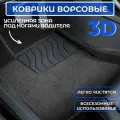 3D ворсовые коврики в салон для Audi A4 B9 2015-2024 черные / 3Д коврики текстильные для Ауди А4 Б9
