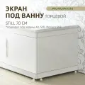 Торцевой экран под ванну Alt / Still 70 см, белый, Alavann